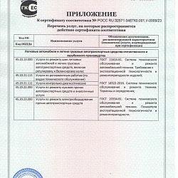 Сертификат СТО лист 4