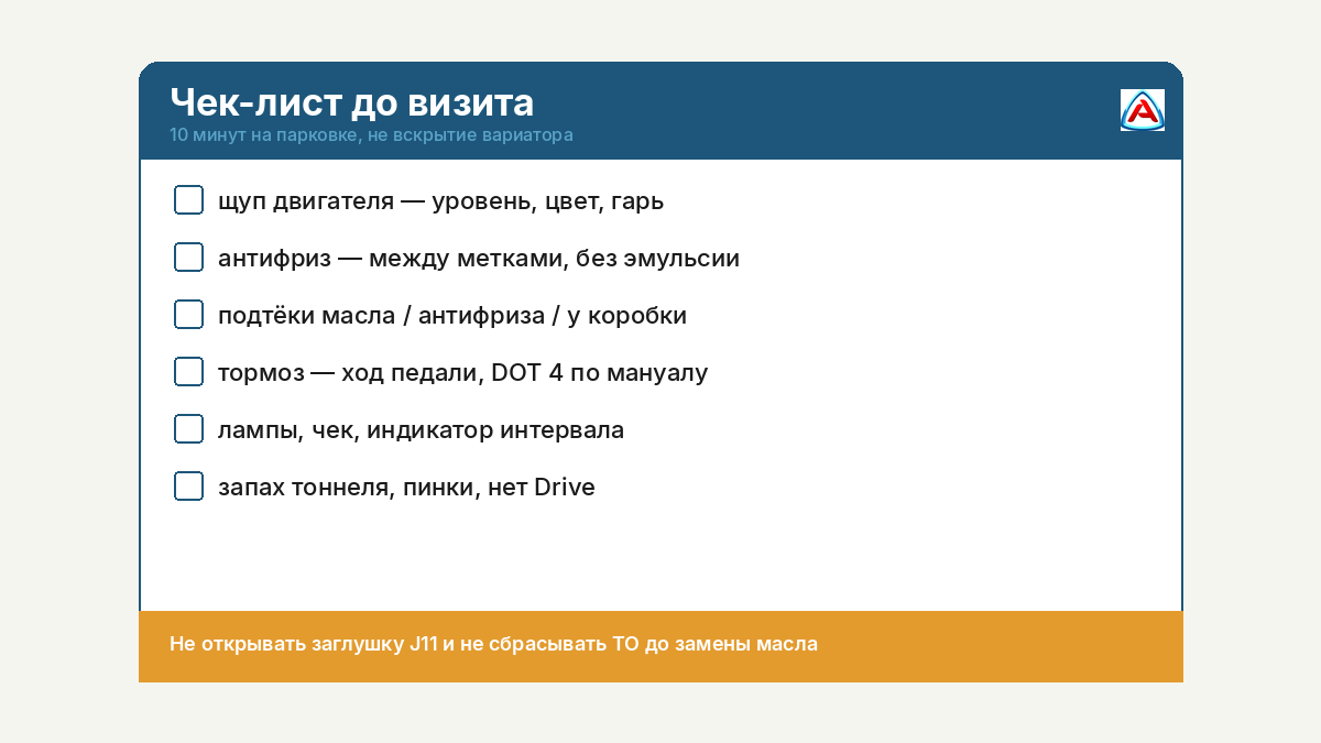 Чеклист до визита: жидкости, утечки и запах вариатора Qashqai