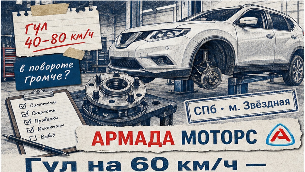 Гул ступицы Nissan X-Trail T31 и T32: как отличить в СПб