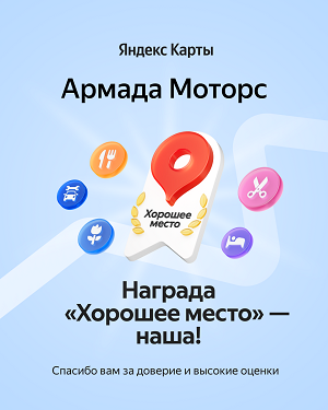 Награда «Хорошее Место» наша!
