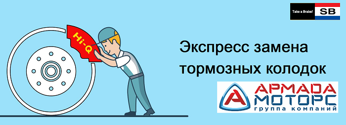 Тормозные колодки Sangsin в Армада Моторс